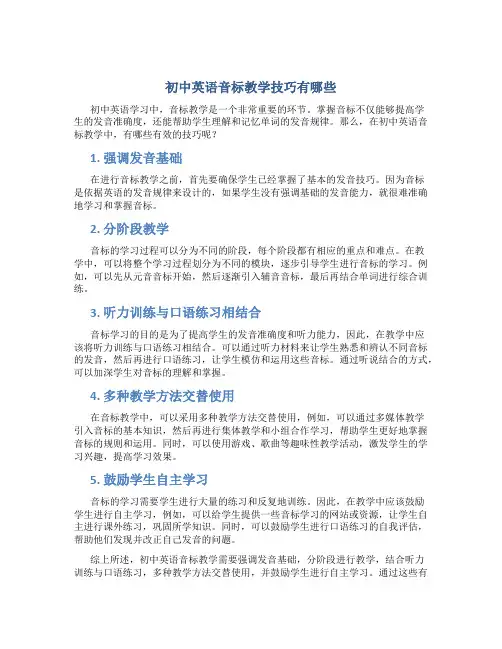 初中英语音标教学技巧有哪些