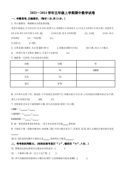 北师大版数学五年级上册《期中考试题》附答案