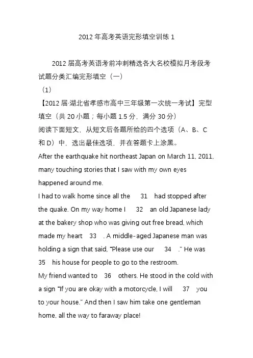 2012年高考英语完形填空训练1