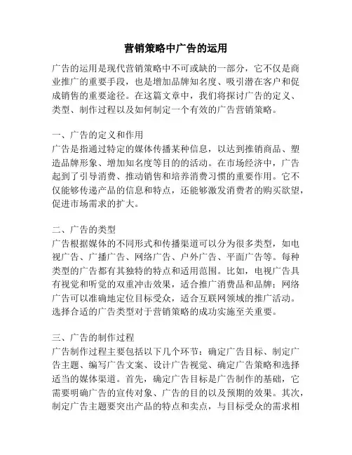 营销策略中广告的运用