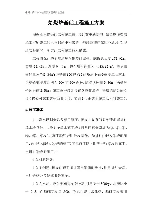 焙烧炉施工方案