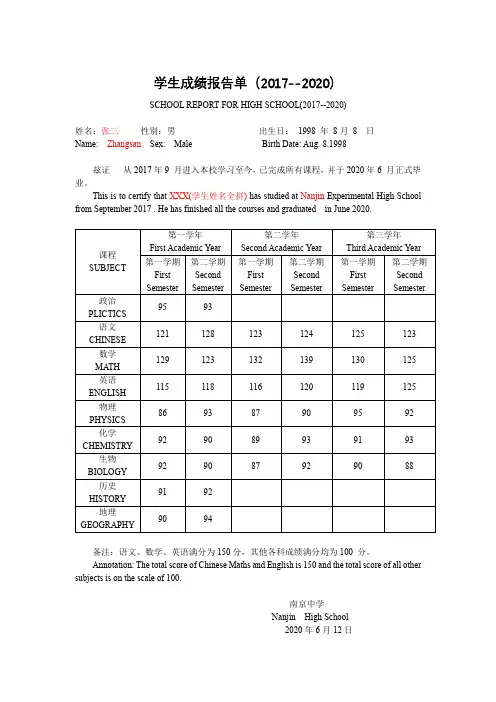 最新高中出国成绩单中英文对照版模板