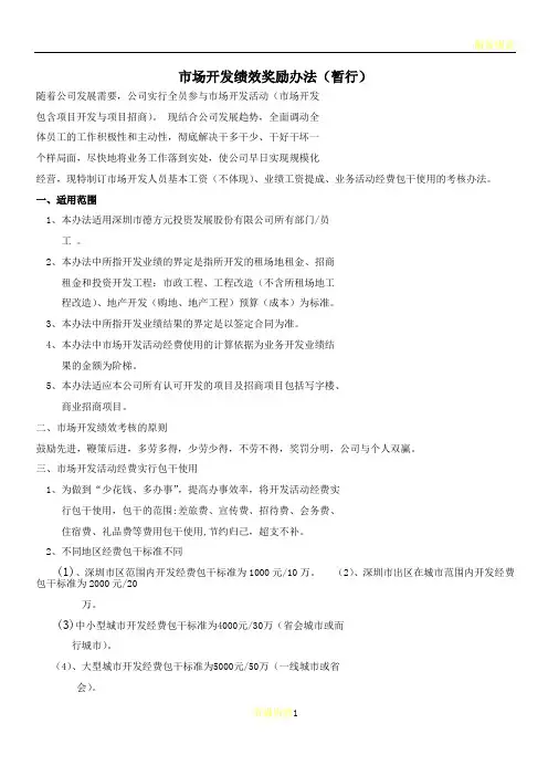 市场开发绩效考核办法