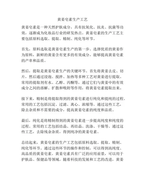 黄姜皂素生产工艺