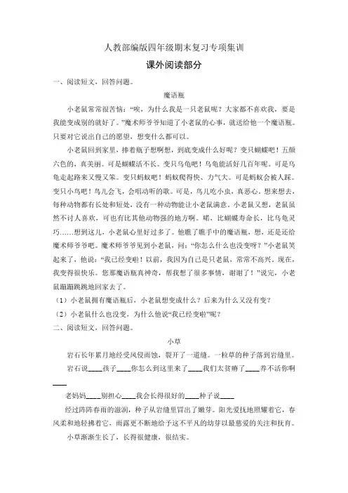 四年级下册语文册期末复习专项训练-课外阅读部分(1)(部编版,有答案)