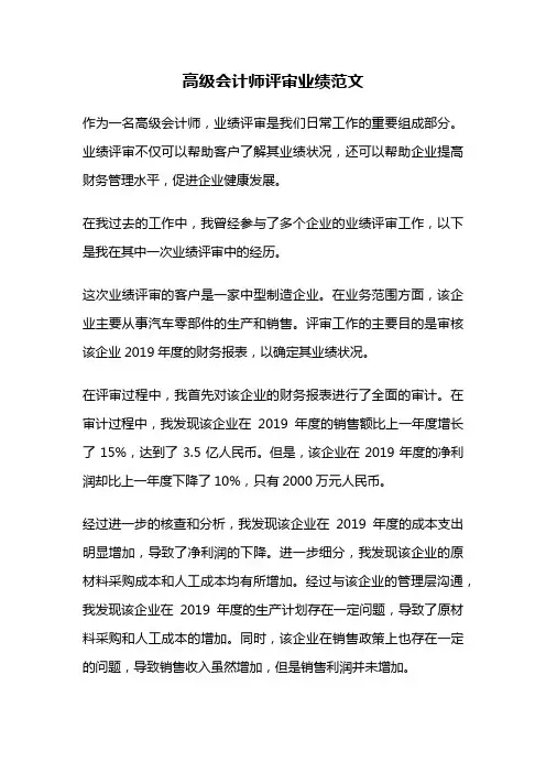 高级会计师评审业绩范文
