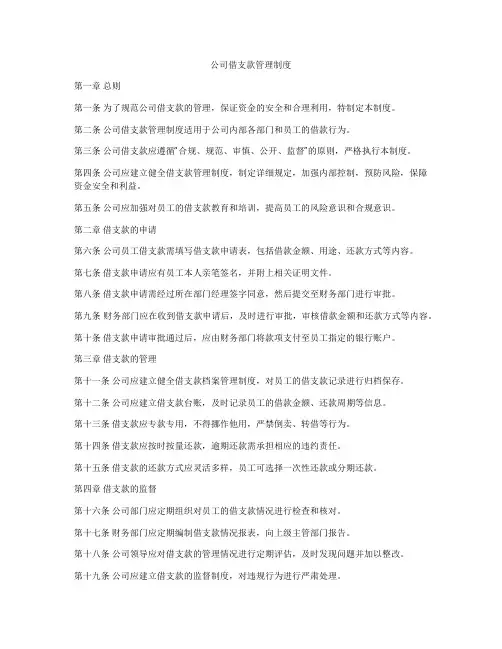 公司借支款管理制度