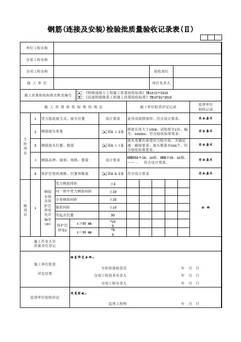 (桩帽)钢筋检验批质量验收记录表(II)