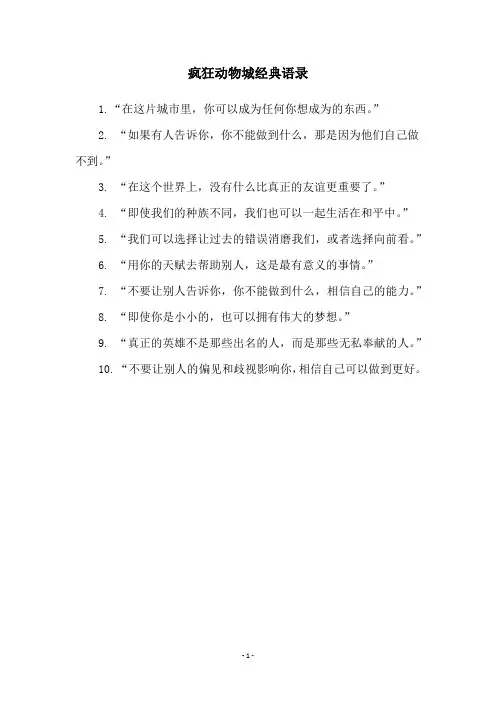 疯狂动物城经典语录