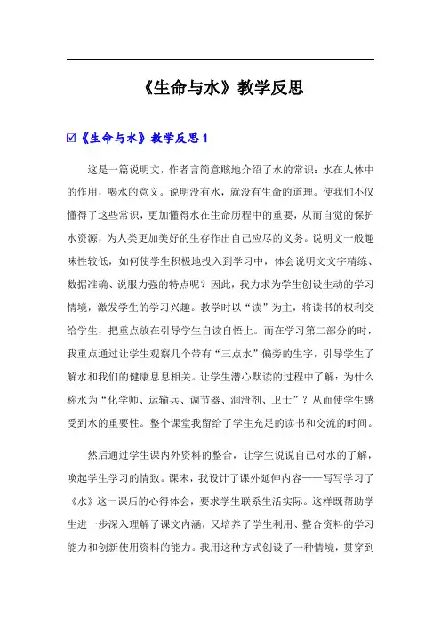 《生命与水》教学反思