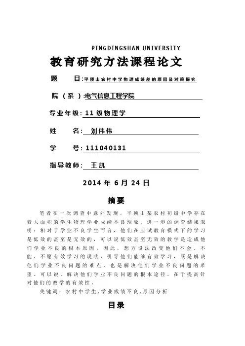 教育研究方法课程论文