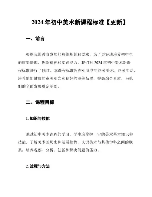 2024年初中美术新课程标准【更新】