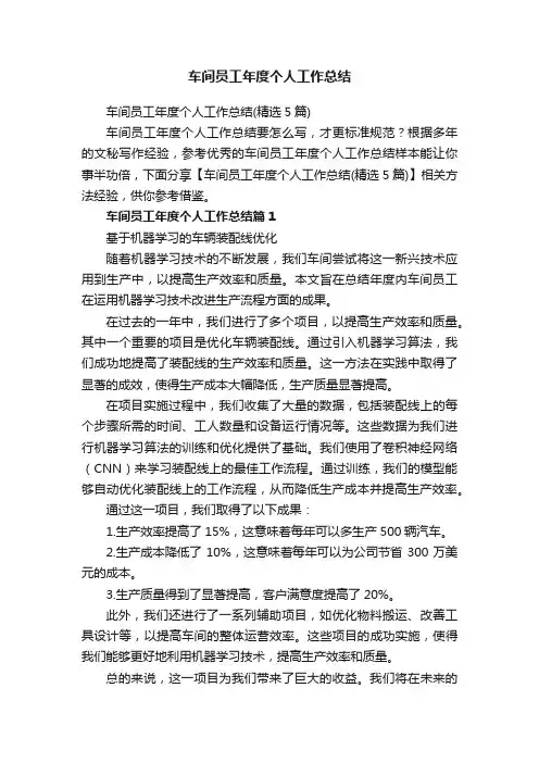 车间员工年度个人工作总结（精选5篇）