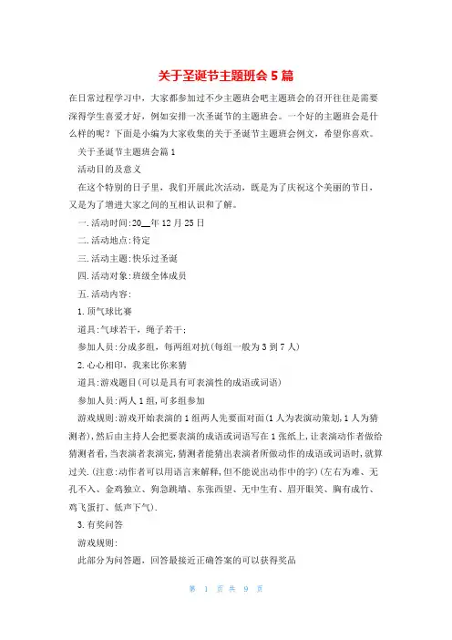 关于圣诞节主题班会5篇