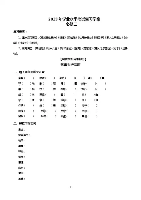 高中语文必修三学业水平考试复习学案  学生版
