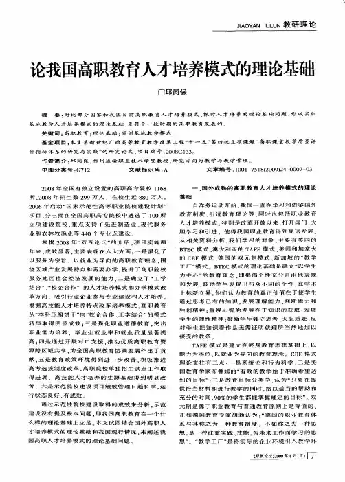 论我国高职教育人才培养模式的理论基础
