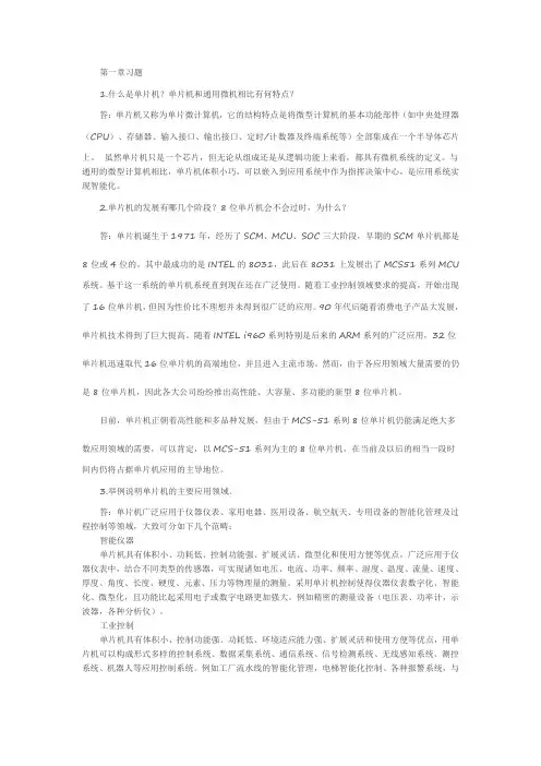 单片机原理及应用 第三版 林立 张俊亮课后答案汇总