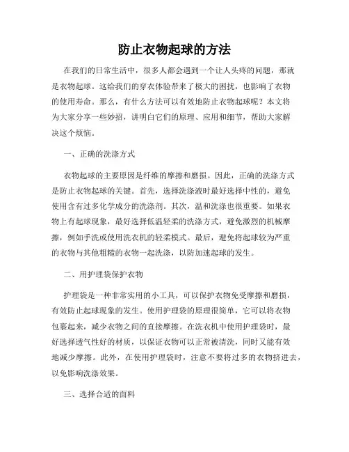 防止衣物起球的方法