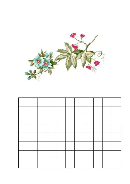 精美钢笔书法比赛用纸方格A4纸 WORD模板