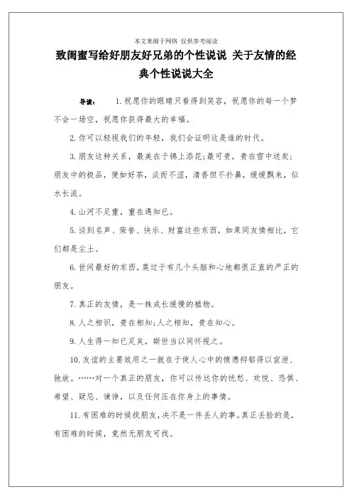 致闺蜜写给好朋友好兄弟的个性说说 关于友情的经典个性说说大全