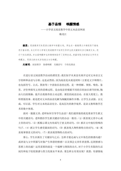 基于品悟  唤醒情感
