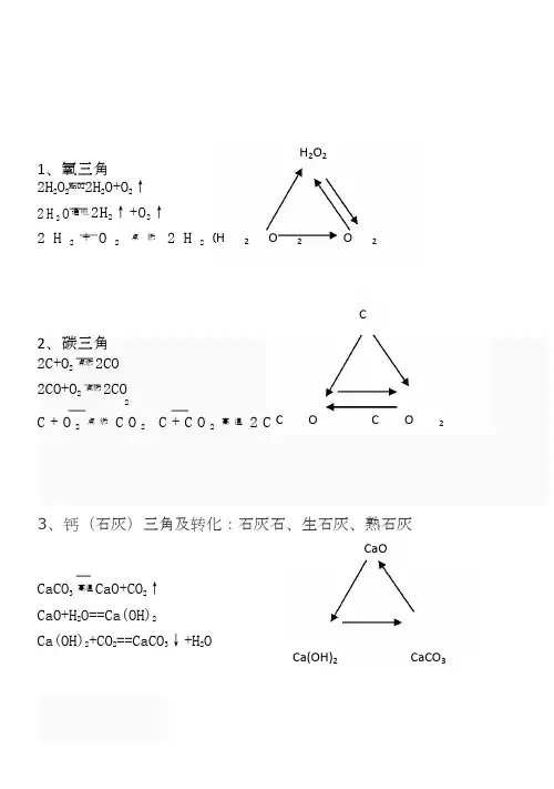 初三化学三角转换