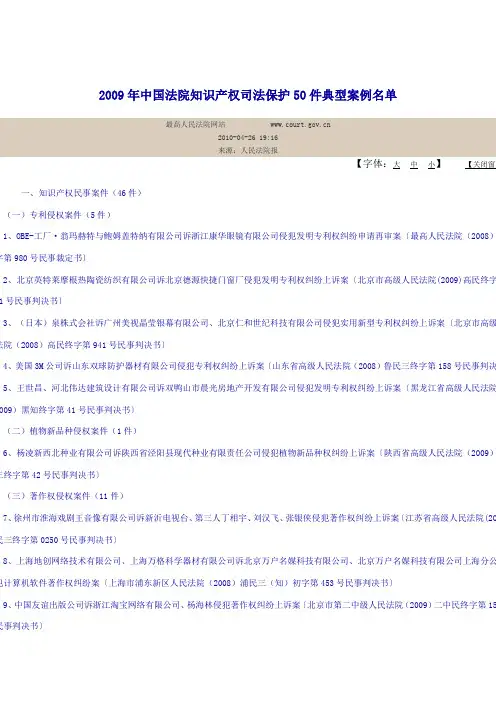 2009年中国法院知识产权司法保护50件典型案例名单