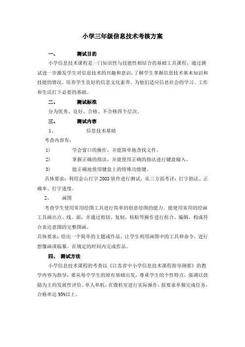 小学息技术考核方案