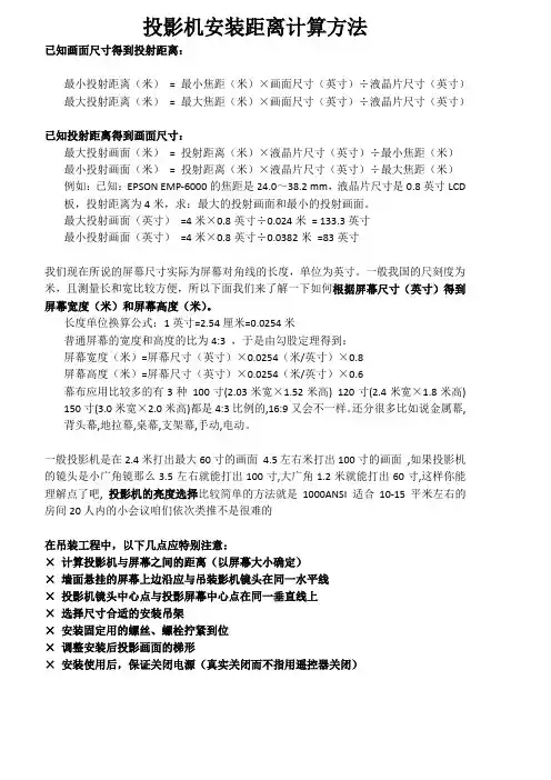 投影机安装距离计算方法
