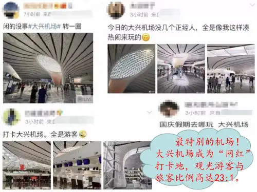 高三地理复习航空运输布局及其影响优秀课件