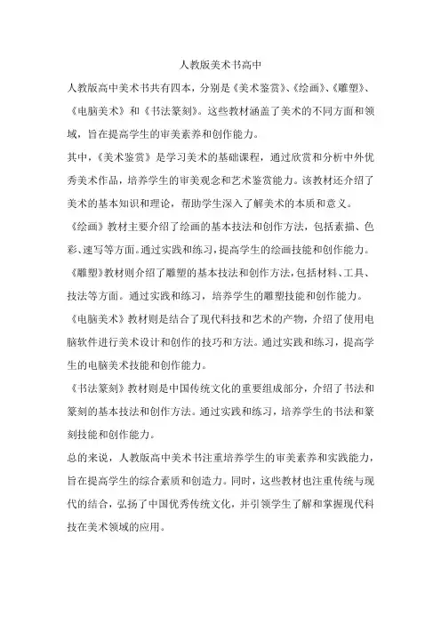 人教版美术书高中