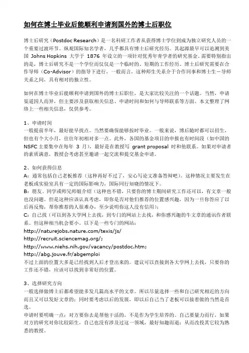 如何在博士毕业后申请国外的博士后职位