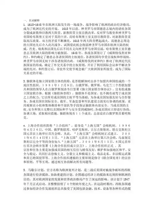 国际关系(政治) 名词解释