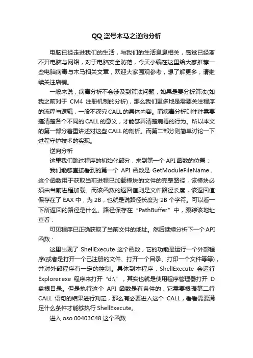 QQ盗号木马之逆向分析