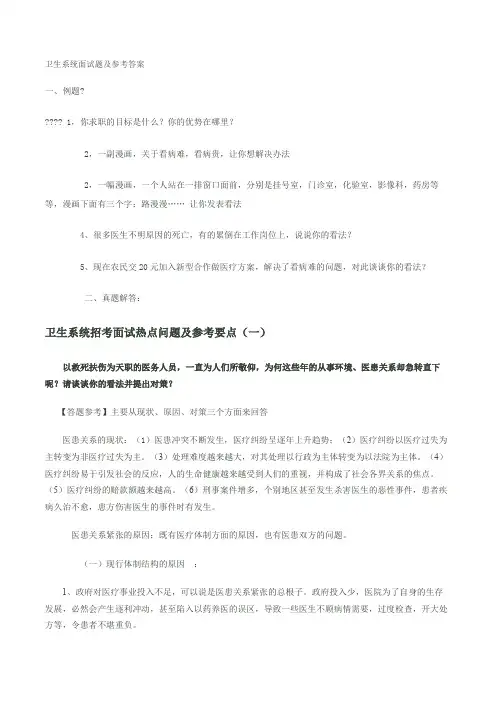 卫生系统面试题及参考答案