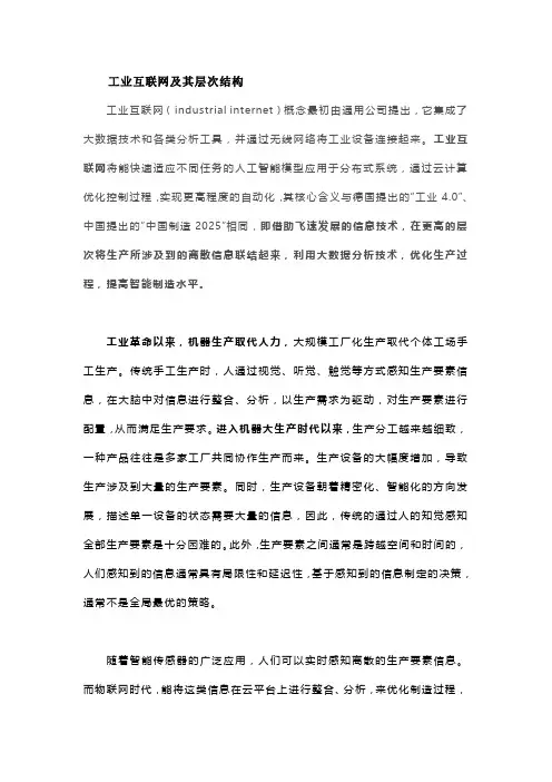 智能制造的核心技术之工业互联网平台