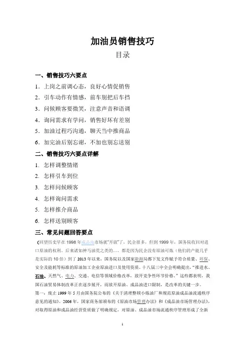 (完整版)加油员销售技巧
