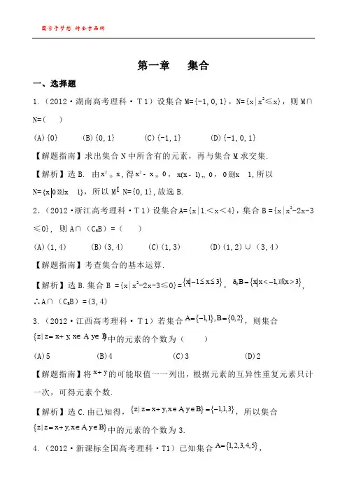 集合典型例题(含解析)