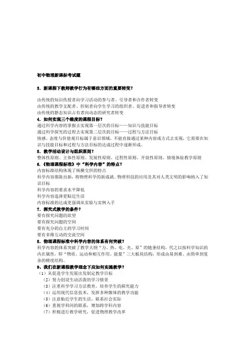 初中物理新课标考试题-简答