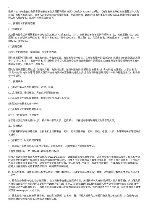 2016青海海西州事业单位招聘中小学教师87人公告