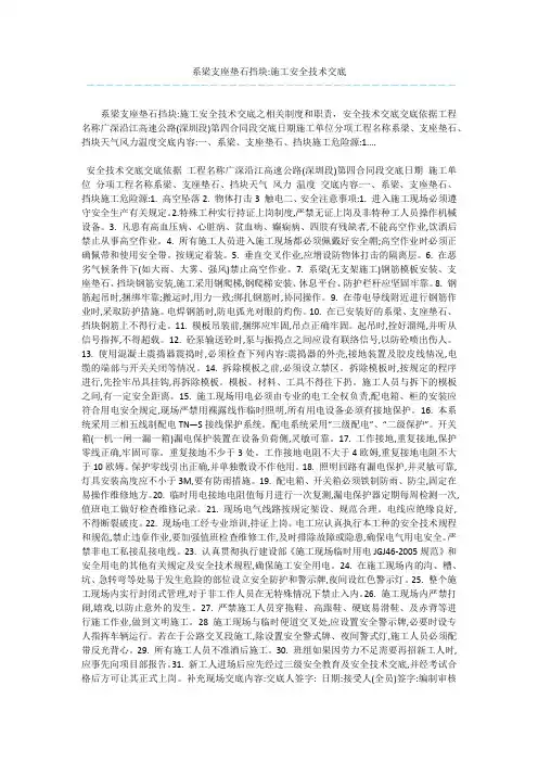 系梁支座垫石挡块-施工安全技术交底 