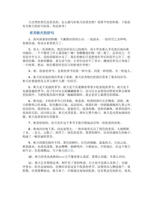 有关秋天的好句好段