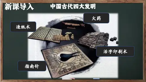 2024年新教材七年级历史上册教学课件(交互版)：第15课 秦汉时期的科技与文化含微课视频