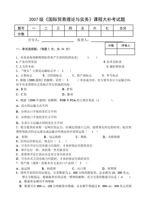 《国际贸易理论与实务》补考试题(doc 8页)