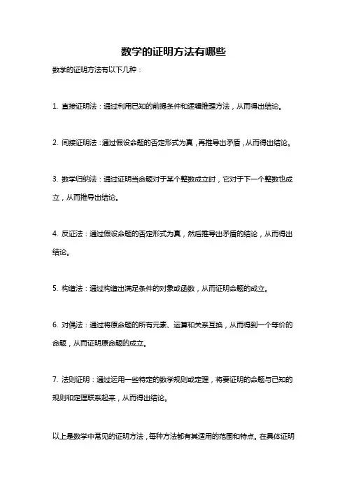 数学的证明方法有哪些