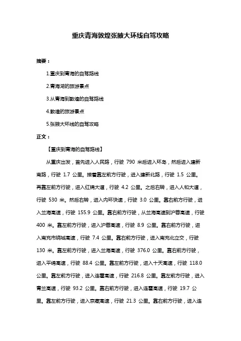 重庆青海敦煌张腋大环线自驾攻略
