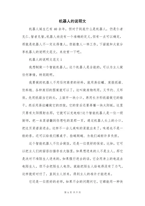 机器人的说明文