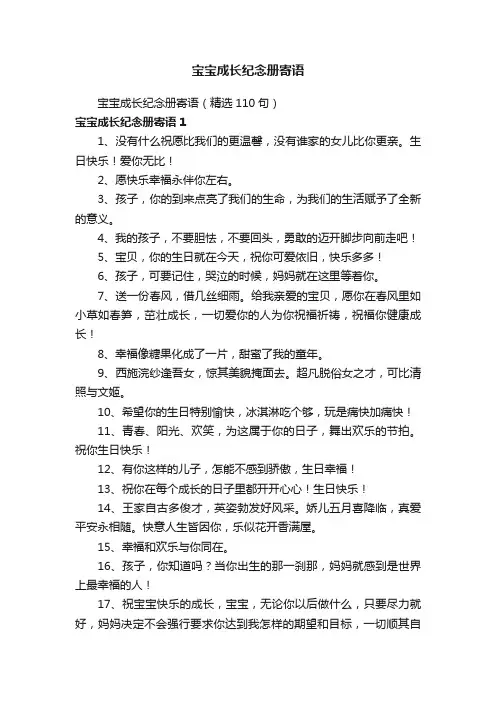 宝宝成长纪念册寄语