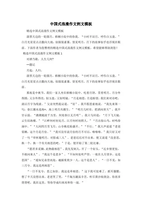 中国式浪漫作文例文模板
