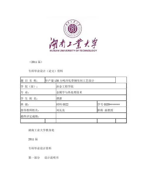 年产120万吨冷轧车间设计